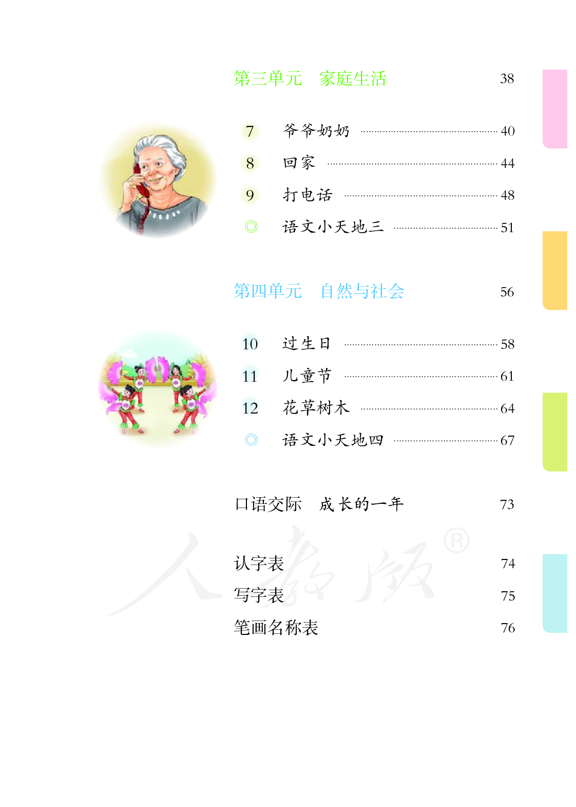 培智学校义务教育实验教科书生活语文一年级下册.pdf 第6页