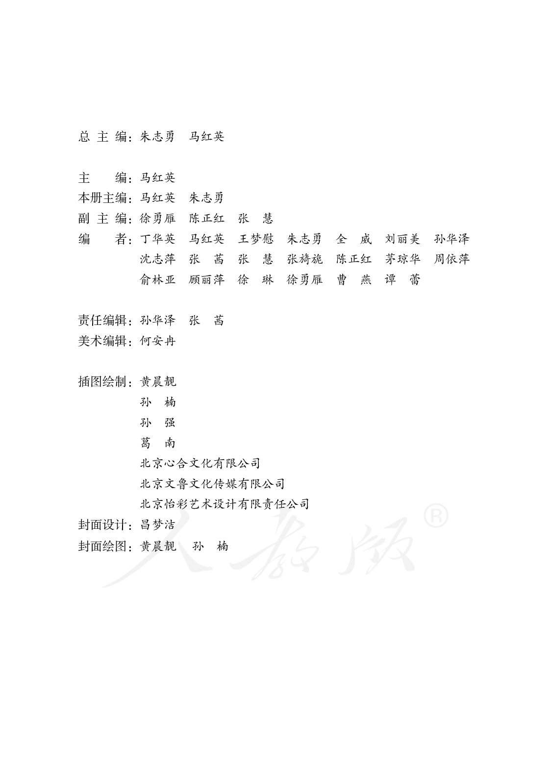 培智学校义务教育实验教科书生活语文一年级下册.pdf 第4页