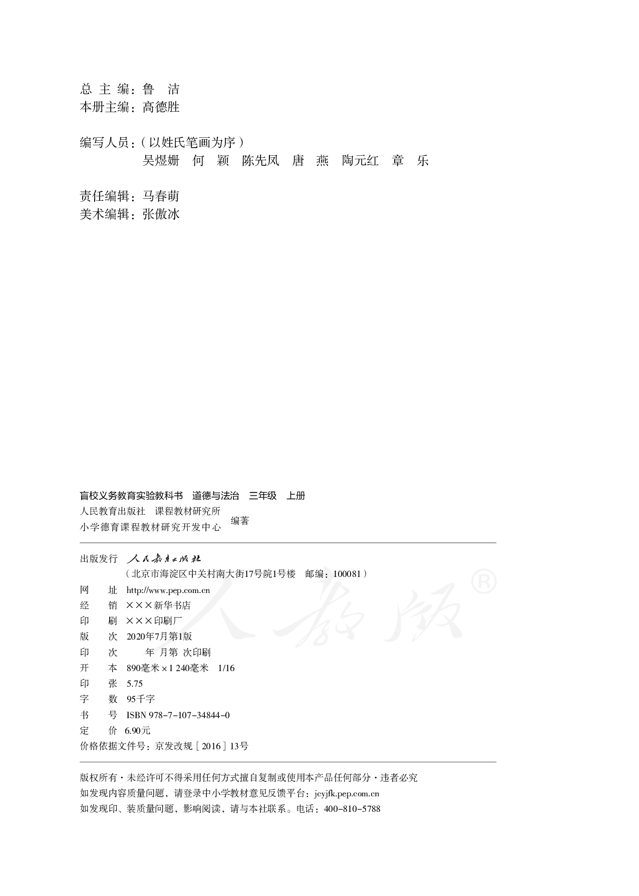 盲校义务教育实验教科书道德与法治三年级上册（供低视力学生使用）.pdf 第3页