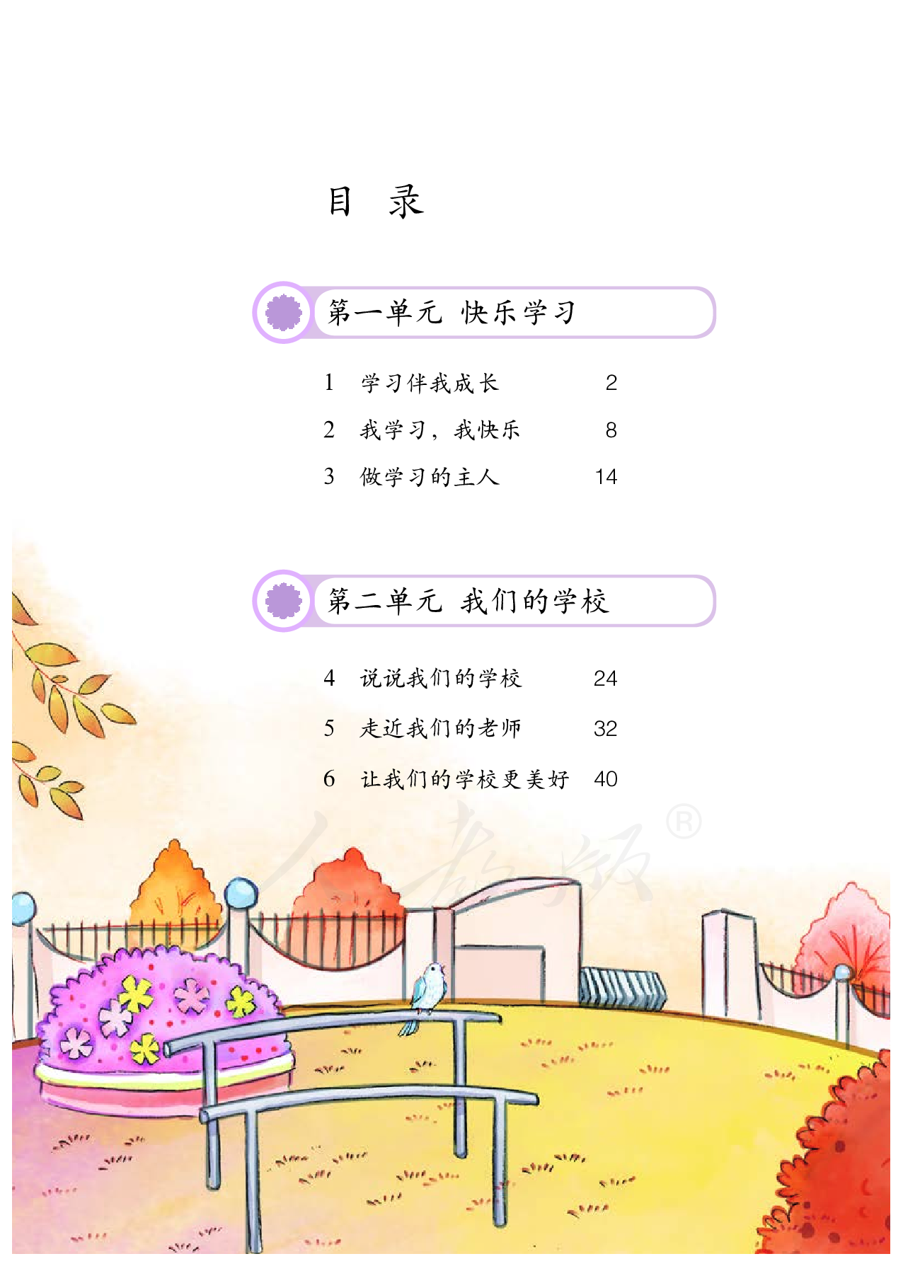 盲校义务教育实验教科书道德与法治三年级上册（供低视力学生使用）.pdf 第5页