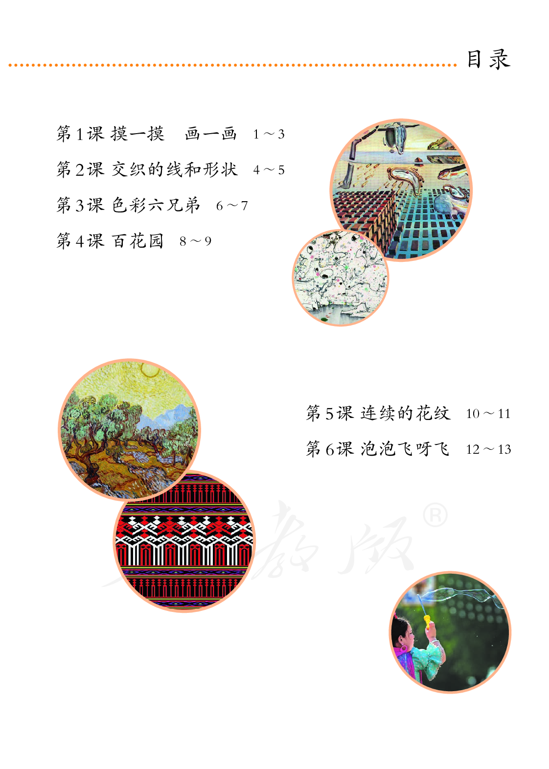 聋校义务教育实验教科书美术一年级下册.pdf 第6页