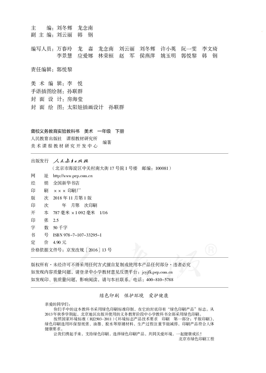聋校义务教育实验教科书美术一年级下册.pdf 第3页