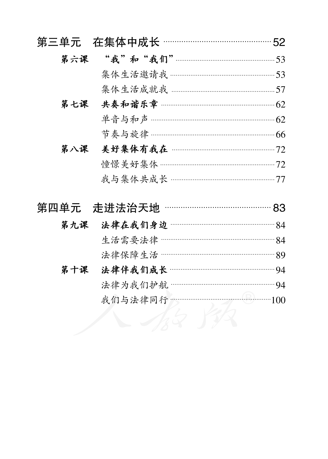 盲校义务教育实验教科书道德与法治七年级下册.pdf 第5页
