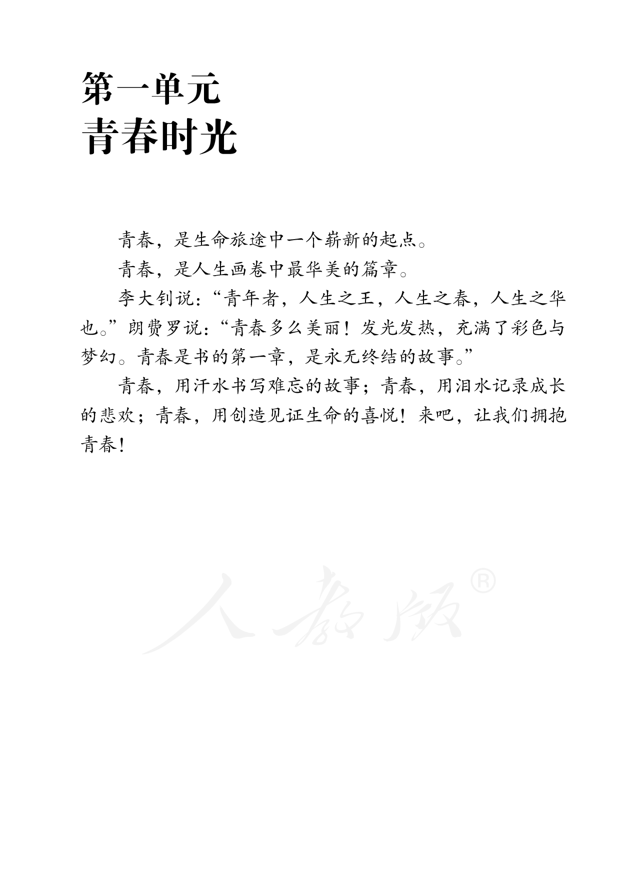 盲校义务教育实验教科书道德与法治七年级下册.pdf 第6页