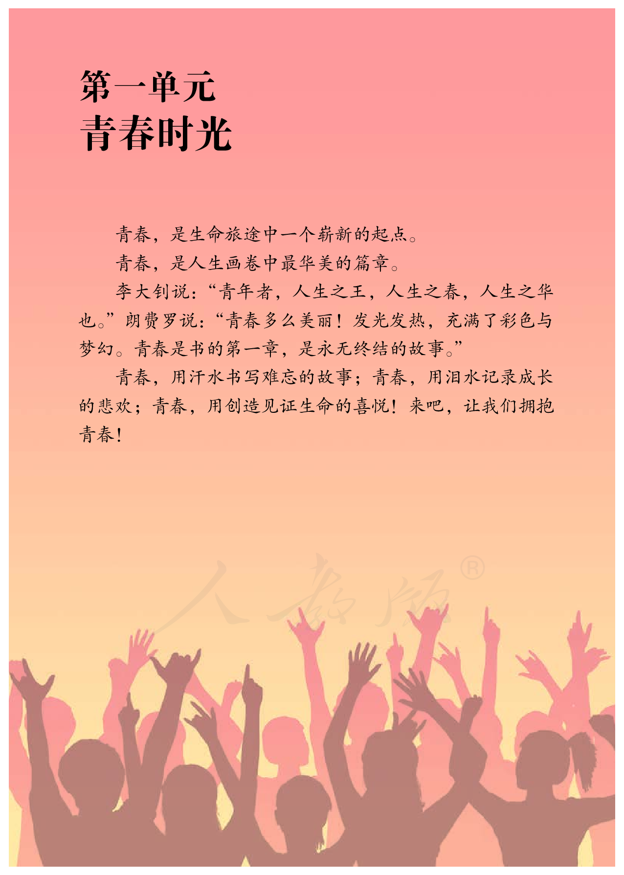 盲校义务教育实验教科书道德与法治七年级下册（供低视力学生使用）.pdf 第6页