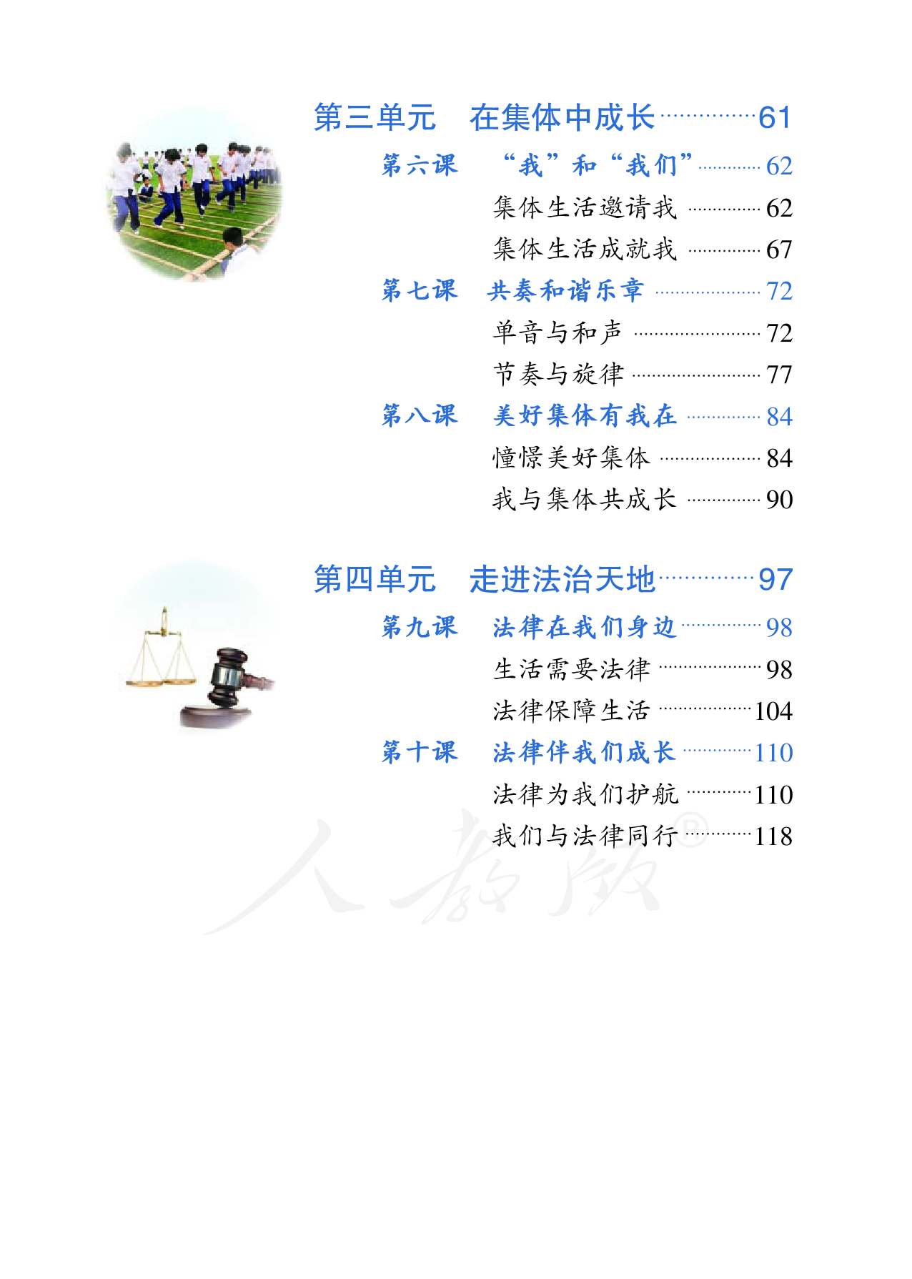 盲校义务教育实验教科书道德与法治七年级下册（供低视力学生使用）.pdf 第5页