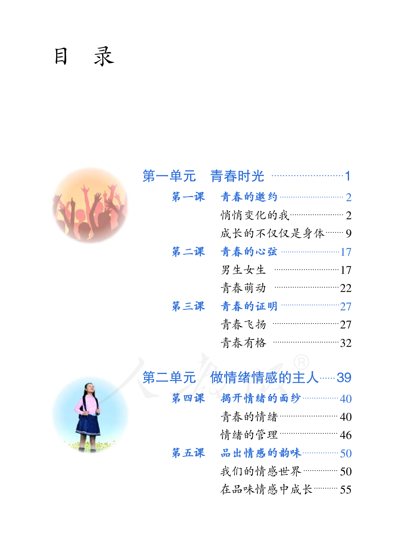 盲校义务教育实验教科书道德与法治七年级下册（供低视力学生使用）.pdf 第4页