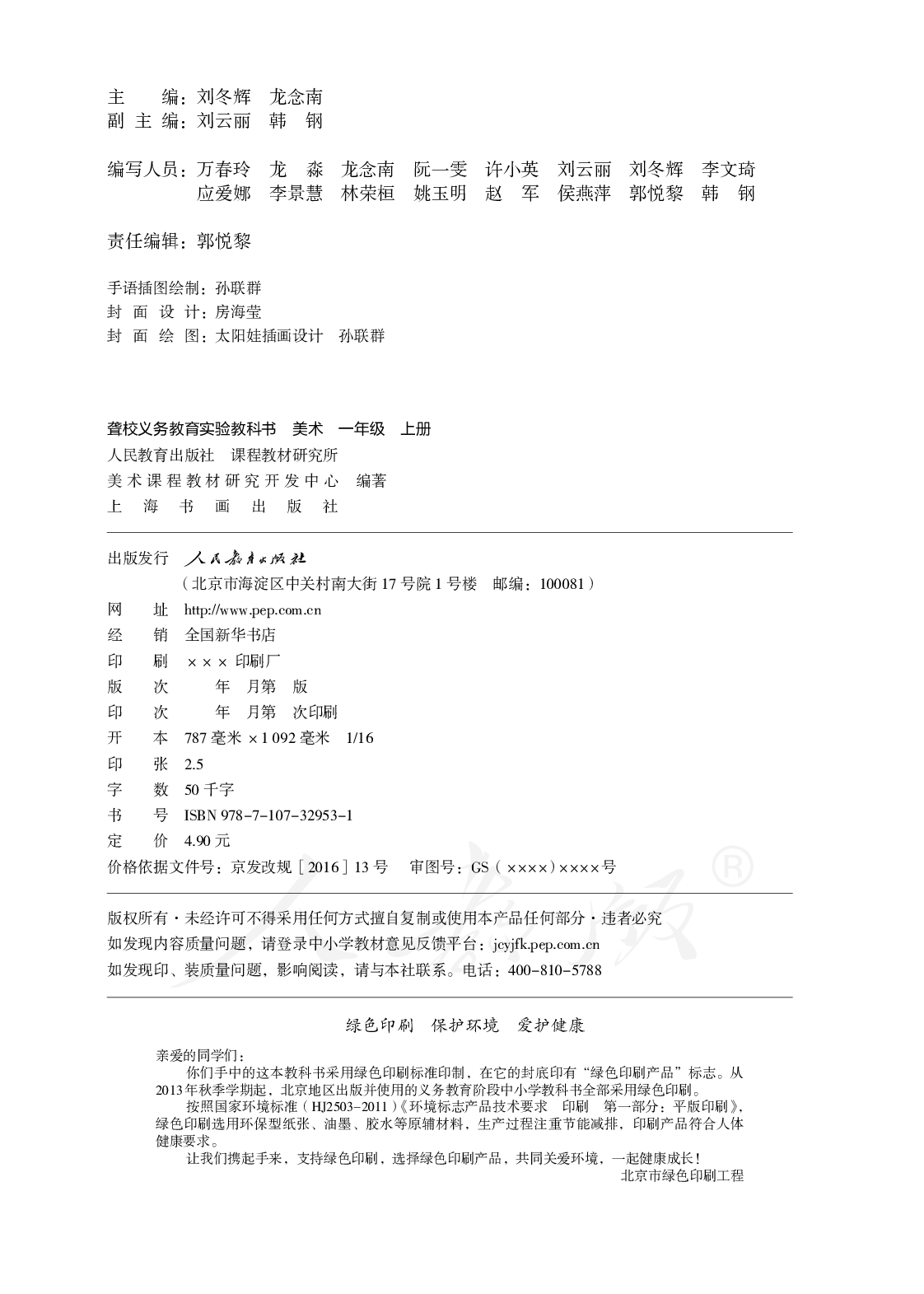 聋校义务教育实验教科书美术一年级上册.pdf 第3页