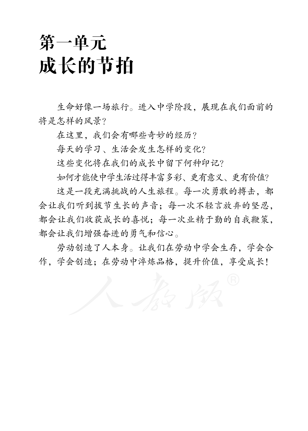 盲校义务教育实验教科书道德与法治七年级上册.pdf 第6页