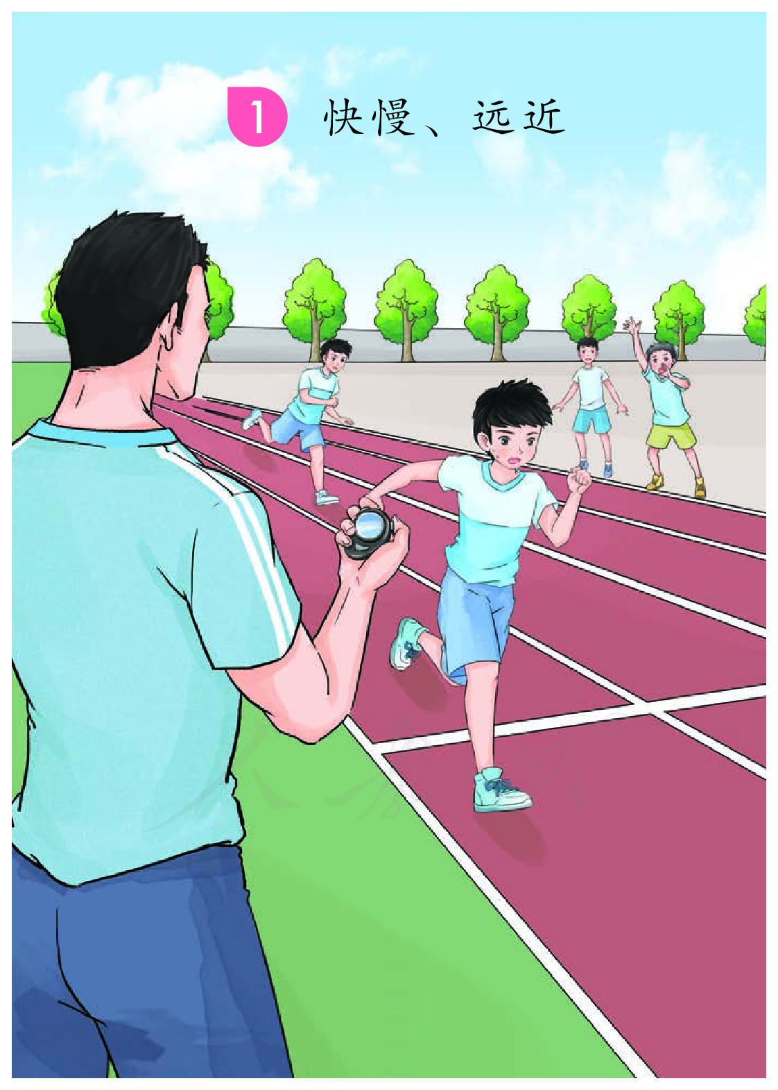 培智学校义务教育实验教科书生活数学四年级下册.pdf 第6页