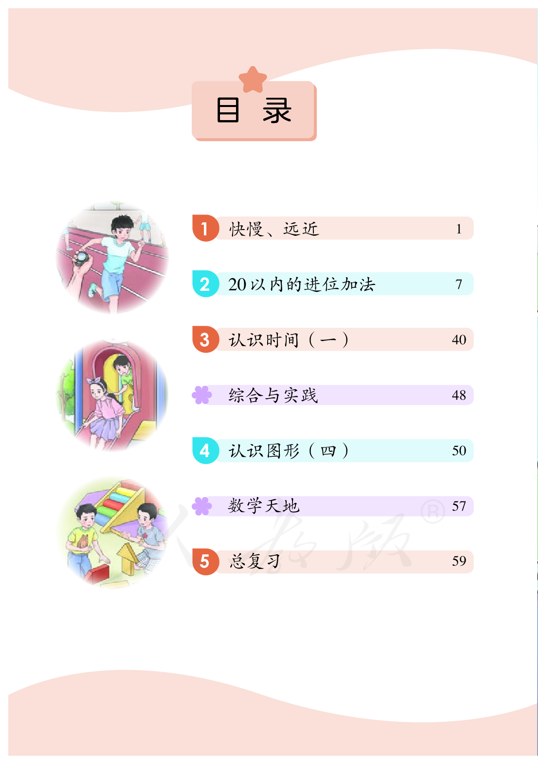 培智学校义务教育实验教科书生活数学四年级下册.pdf 第5页