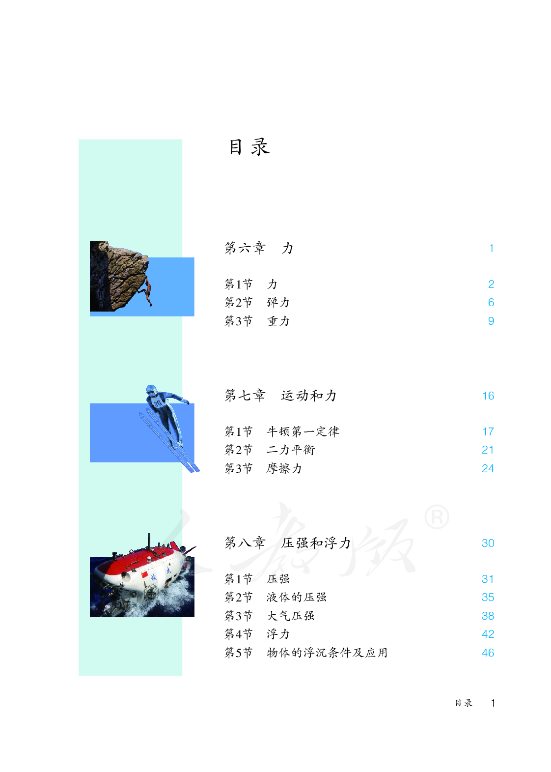 聋校义务教育实验教科书物理八年级下册.pdf 第4页