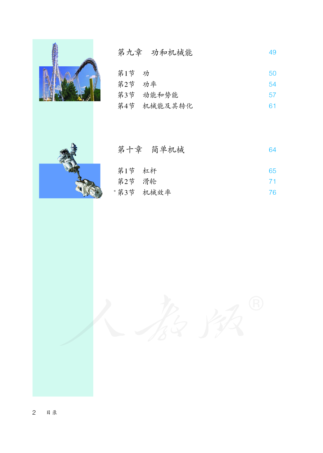 聋校义务教育实验教科书物理八年级下册.pdf 第5页