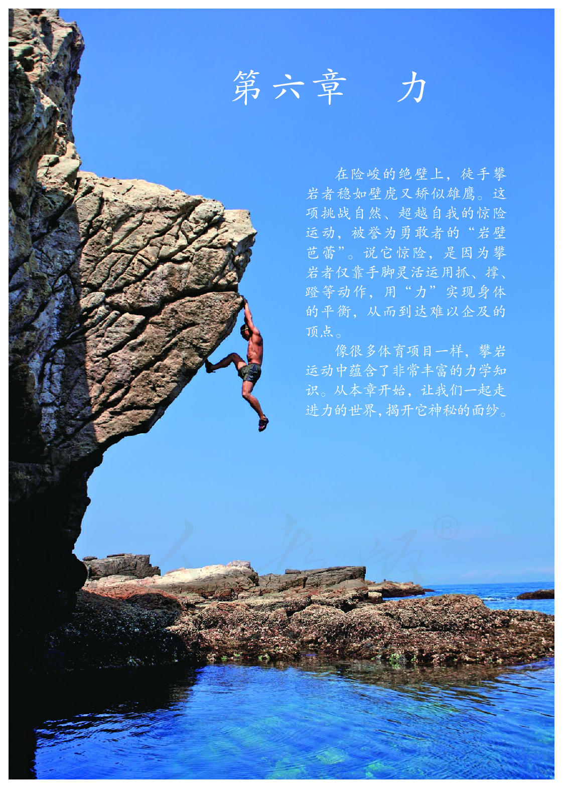 聋校义务教育实验教科书物理八年级下册.pdf 第6页