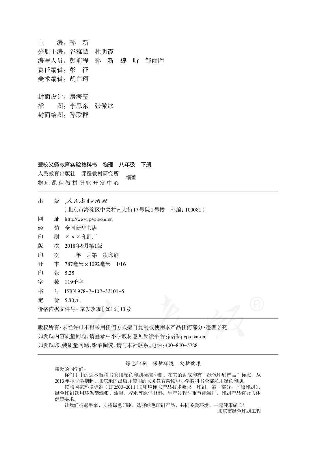 聋校义务教育实验教科书物理八年级下册.pdf 第3页