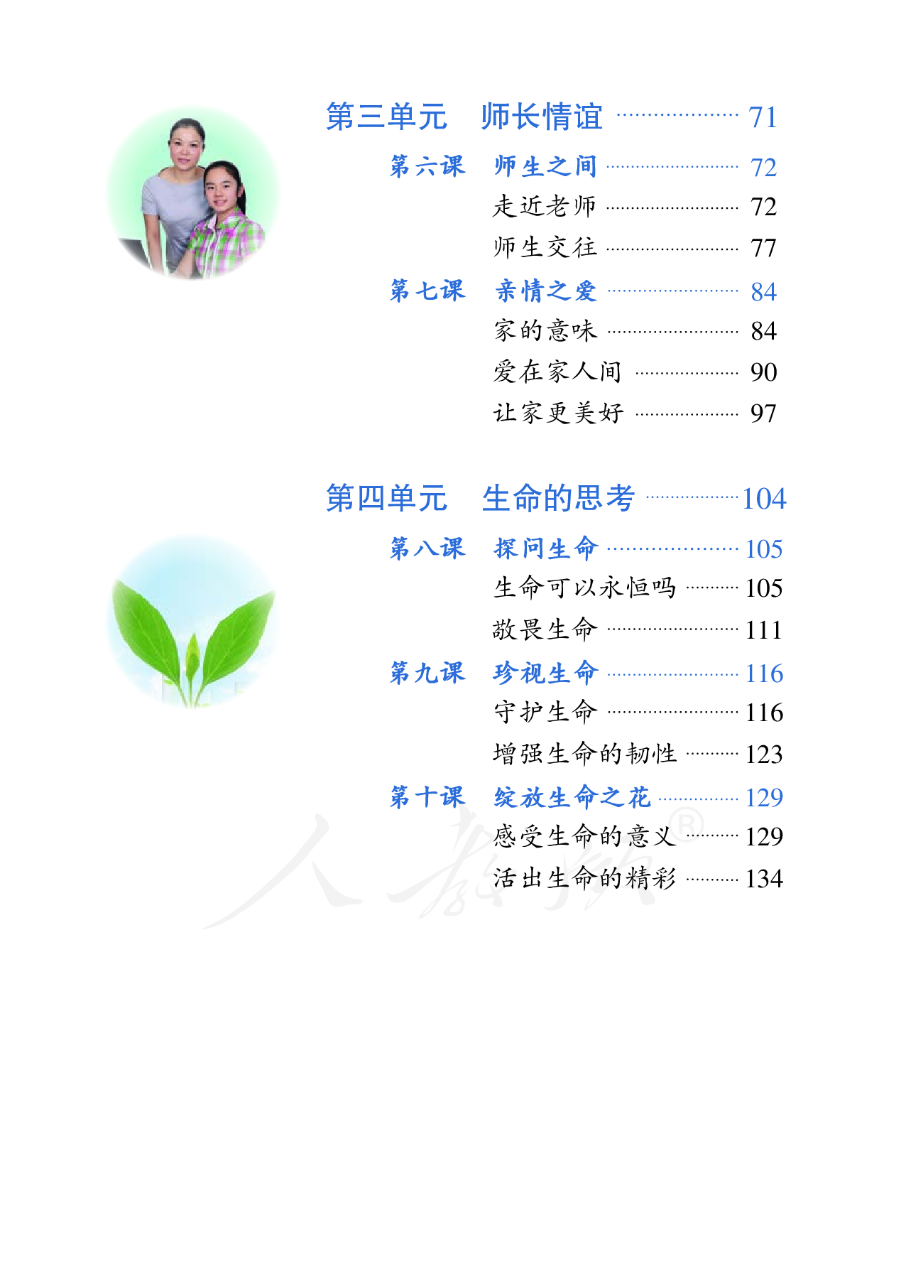 盲校义务教育实验教科书道德与法治七年级上册（供低视力学生使用）.pdf 第5页