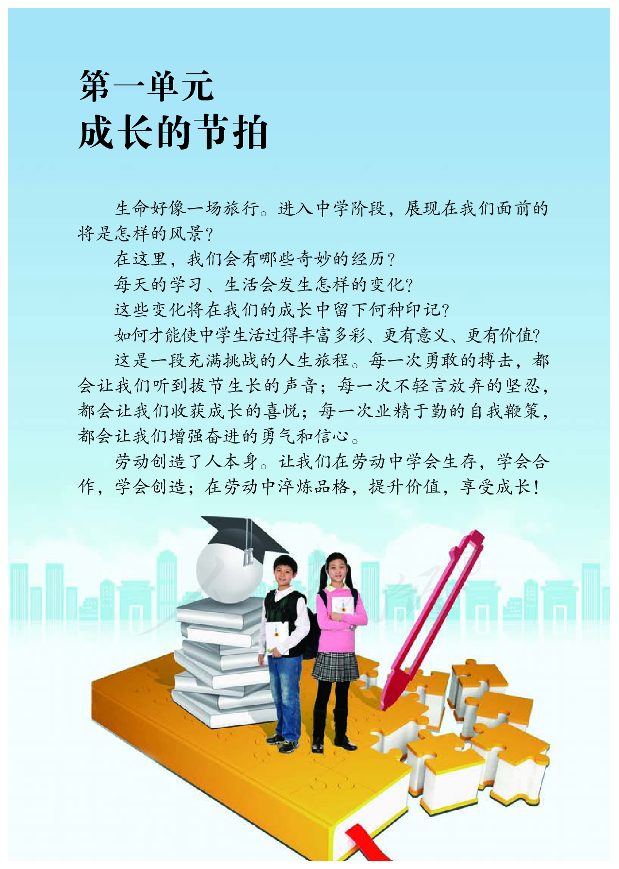 盲校义务教育实验教科书道德与法治七年级上册（供低视力学生使用）.pdf 第6页