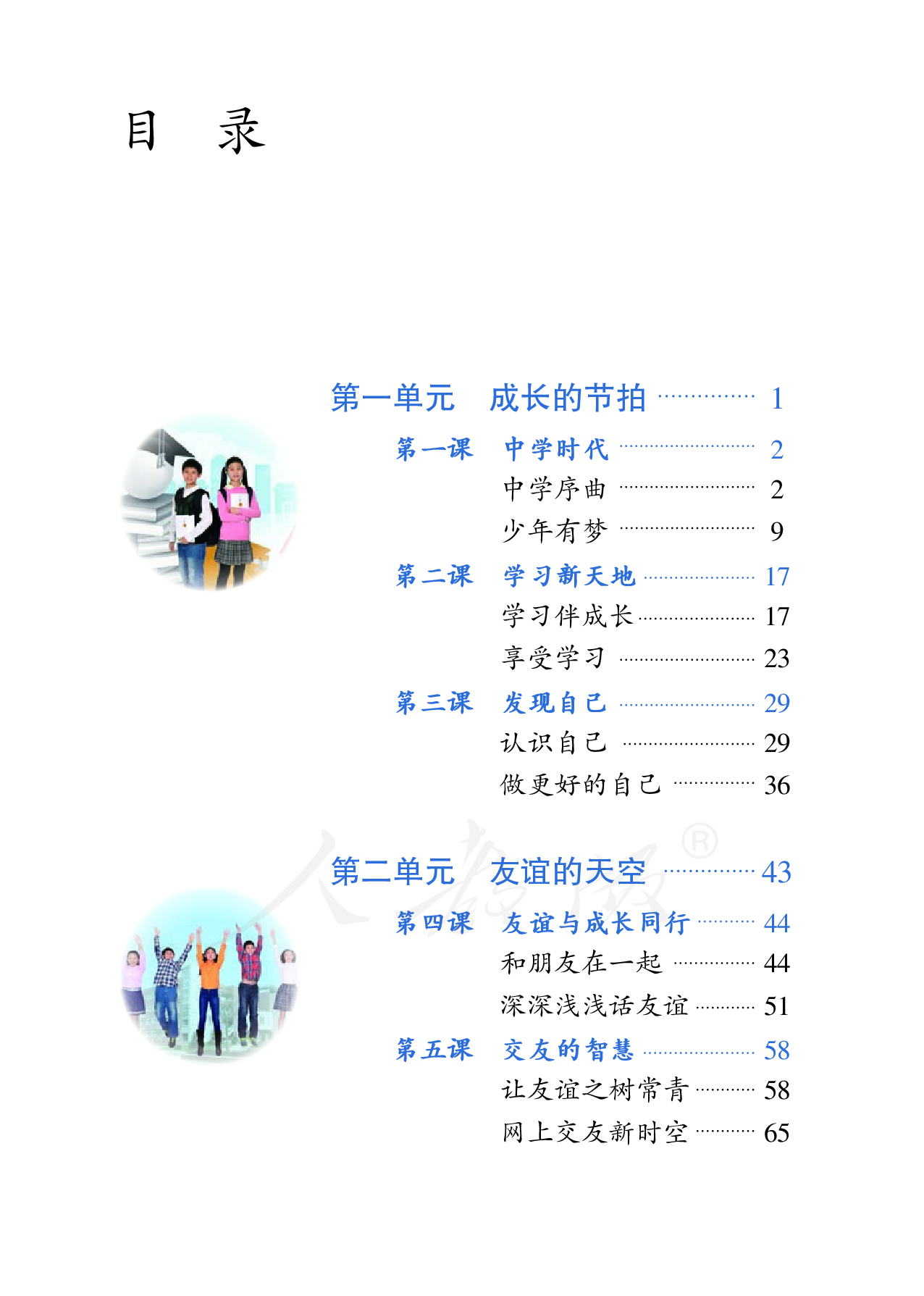 盲校义务教育实验教科书道德与法治七年级上册（供低视力学生使用）.pdf 第4页
