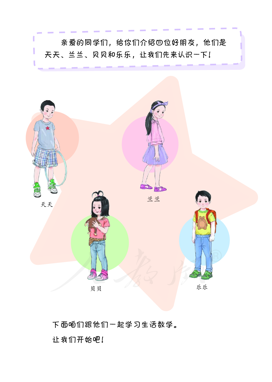 培智学校义务教育实验教科书生活数学四年级上册.pdf 第4页