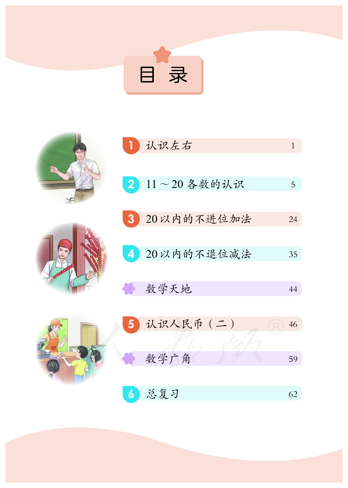 培智学校义务教育实验教科书生活数学四年级上册.pdf 第5页