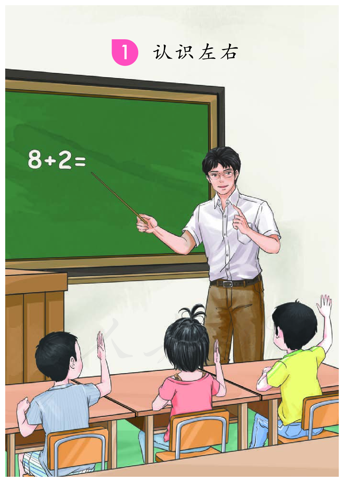 培智学校义务教育实验教科书生活数学四年级上册.pdf 第6页