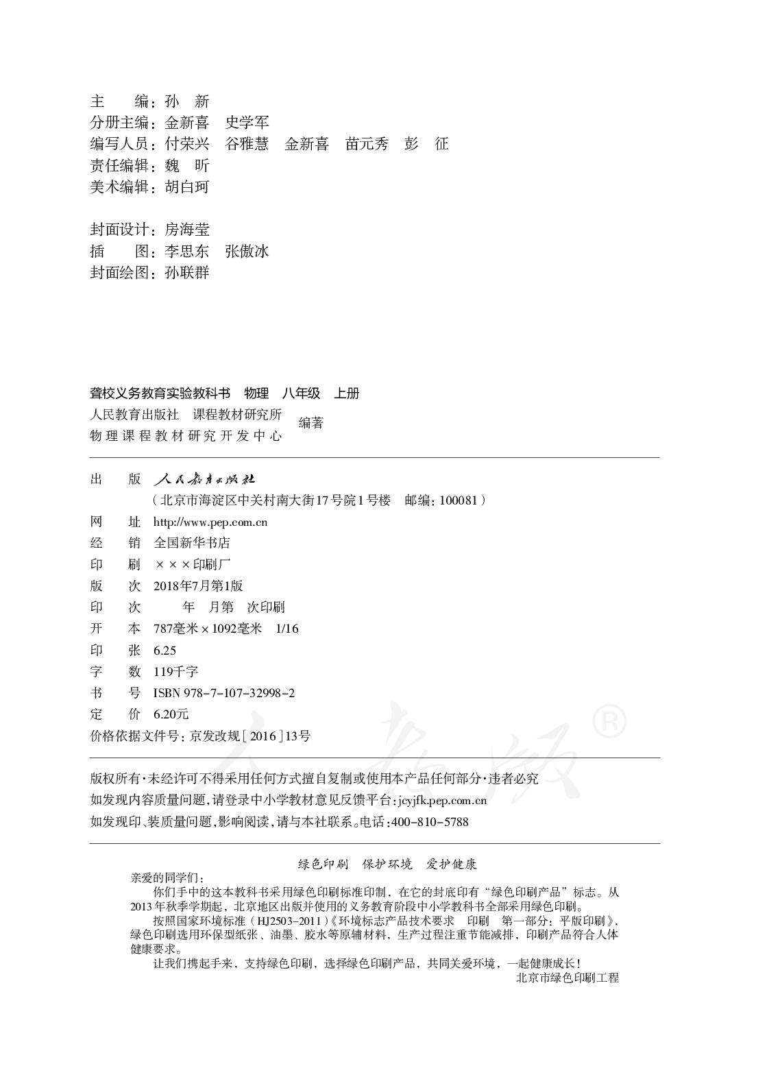 聋校义务教育实验教科书物理八年级上册.pdf 第3页