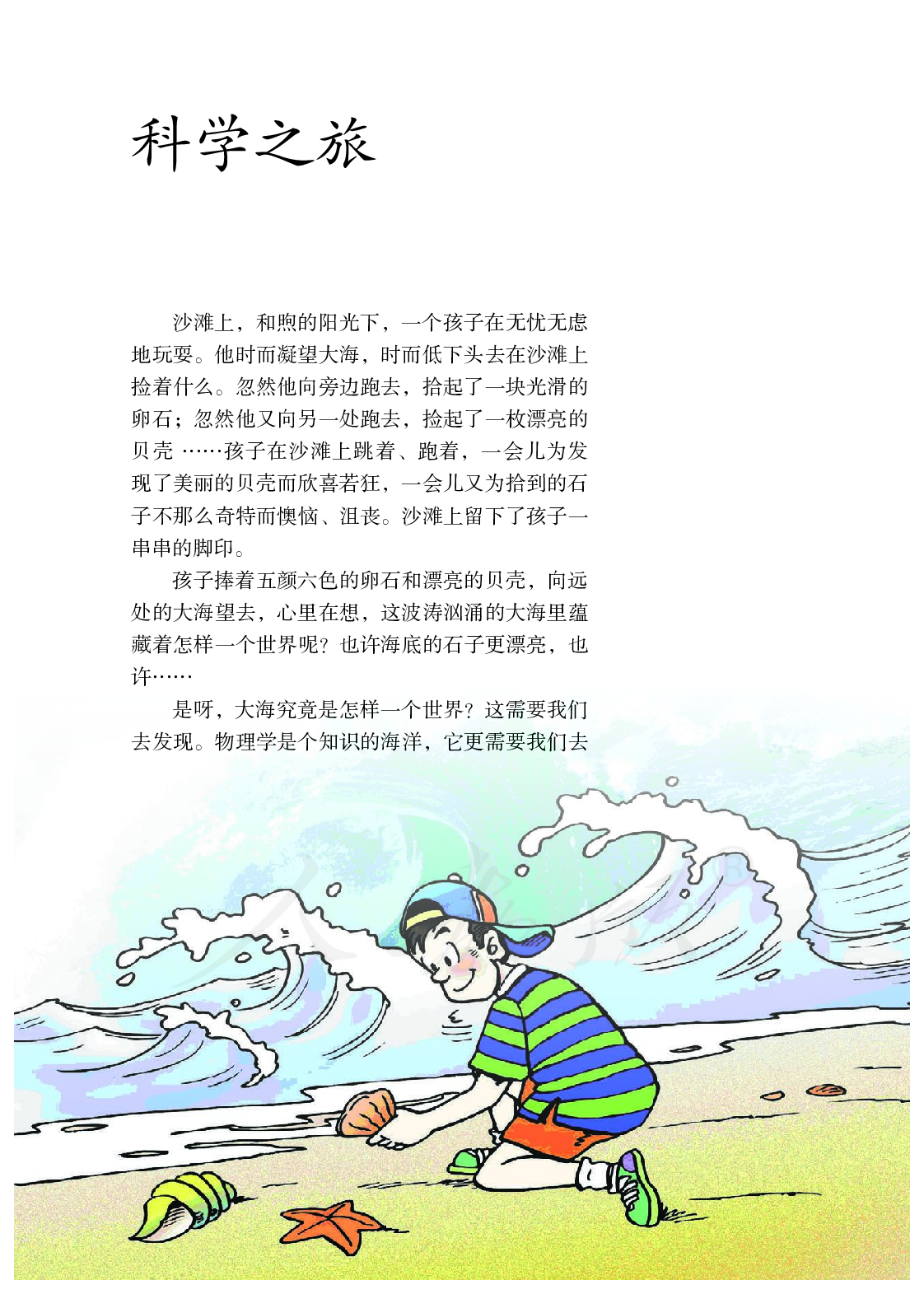 聋校义务教育实验教科书物理八年级上册.pdf 第6页