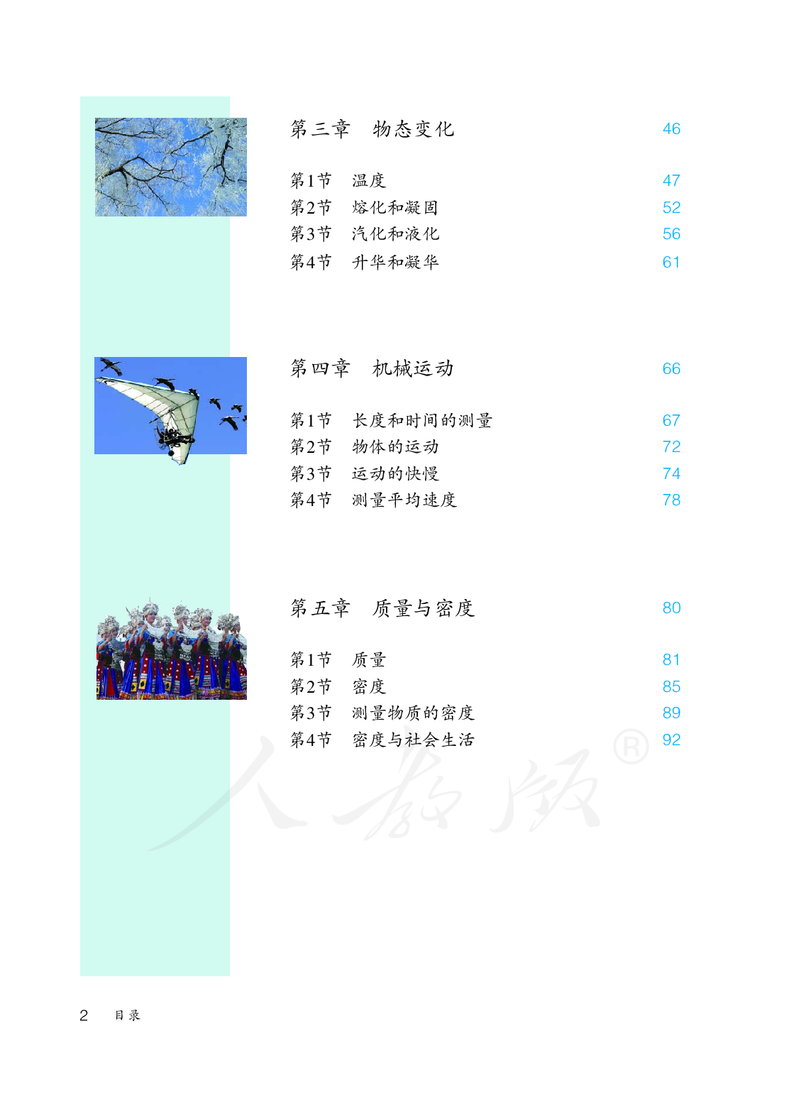 聋校义务教育实验教科书物理八年级上册.pdf 第5页