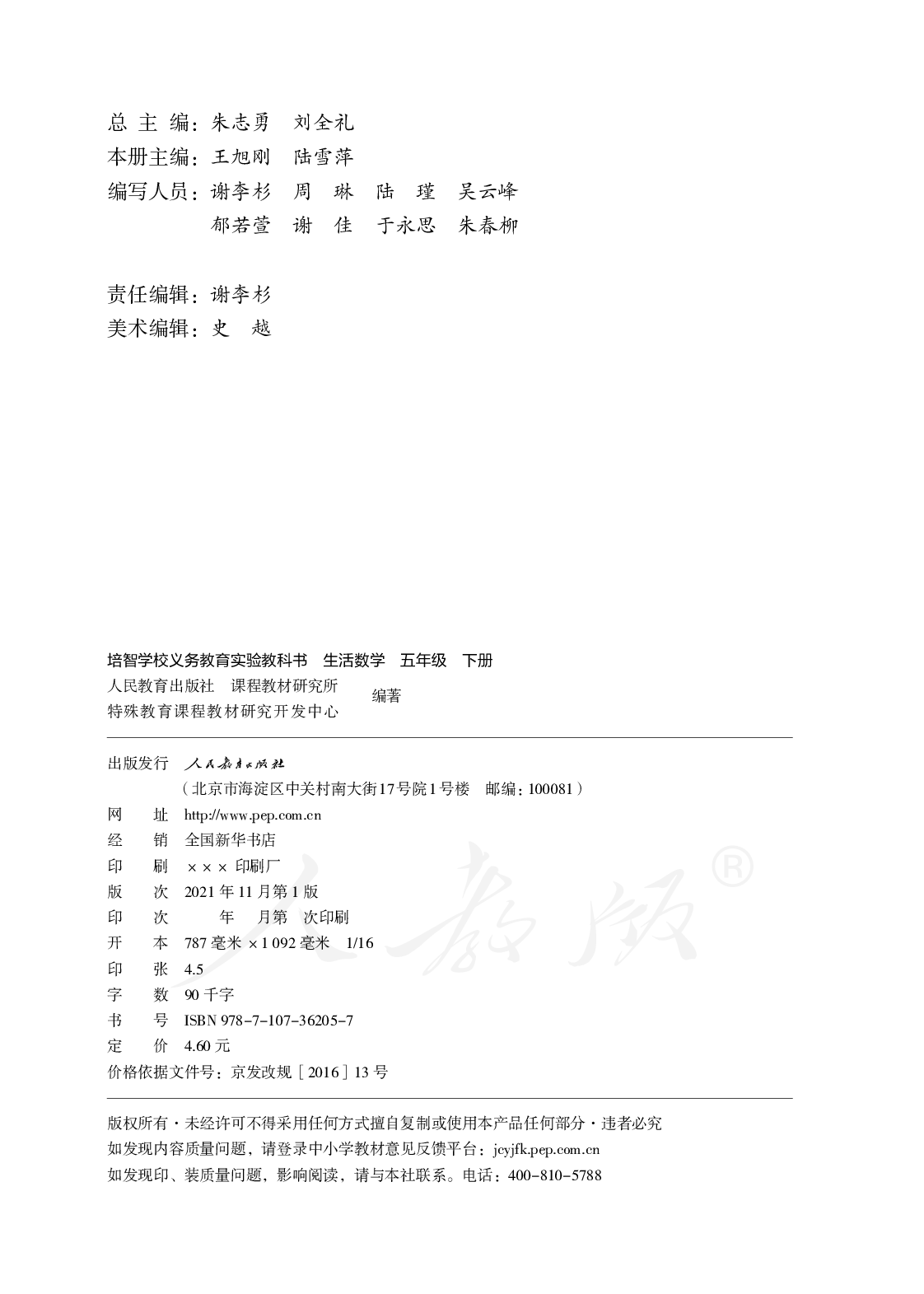 培智学校义务教育实验教科书生活数学五年级下册.pdf 第3页