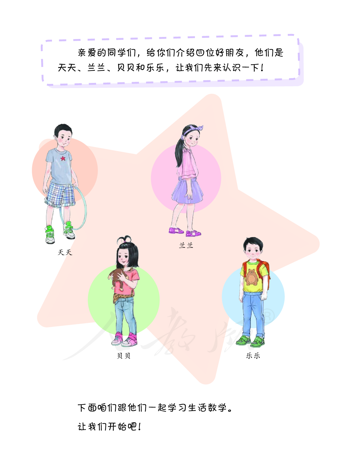 培智学校义务教育实验教科书生活数学五年级下册.pdf 第4页