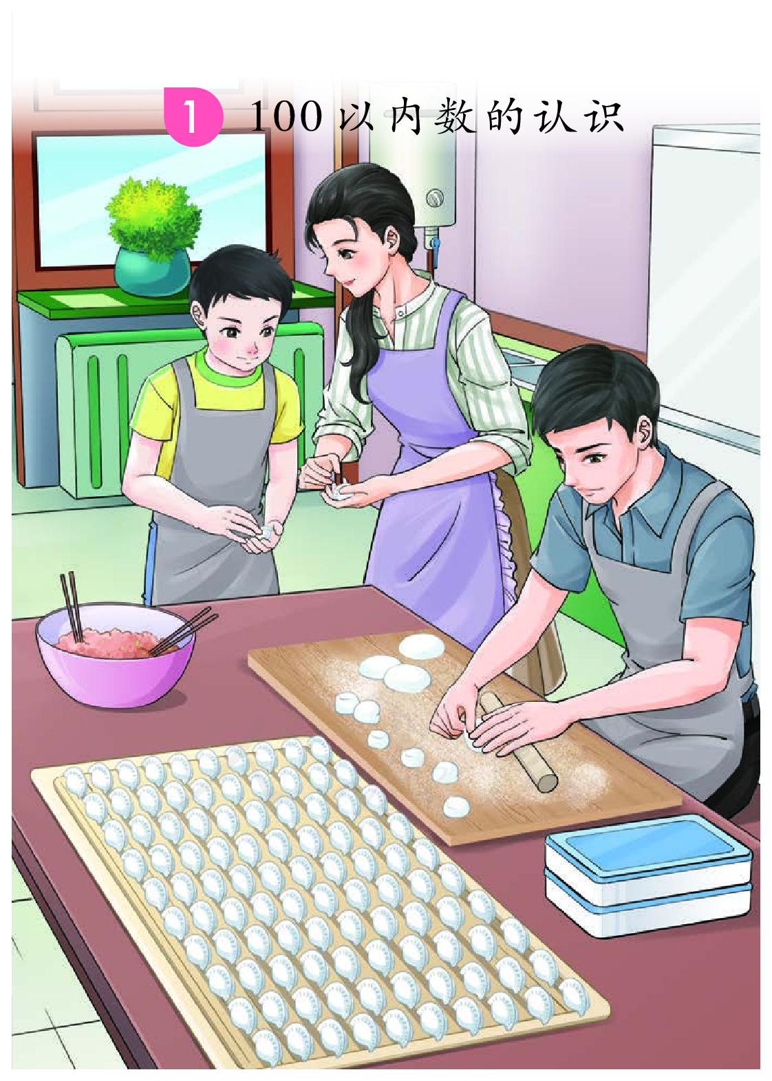 培智学校义务教育实验教科书生活数学五年级下册.pdf 第6页