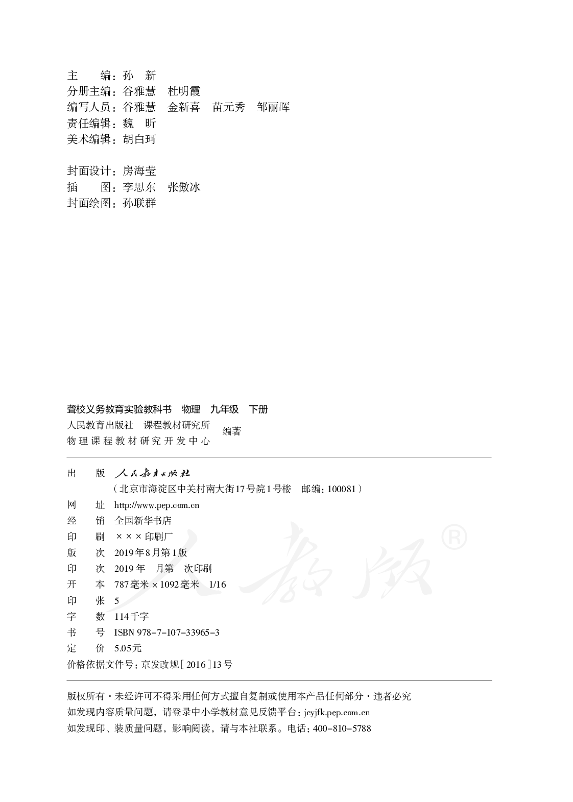 聋校义务教育实验教科书物理九年级下册.pdf 第3页