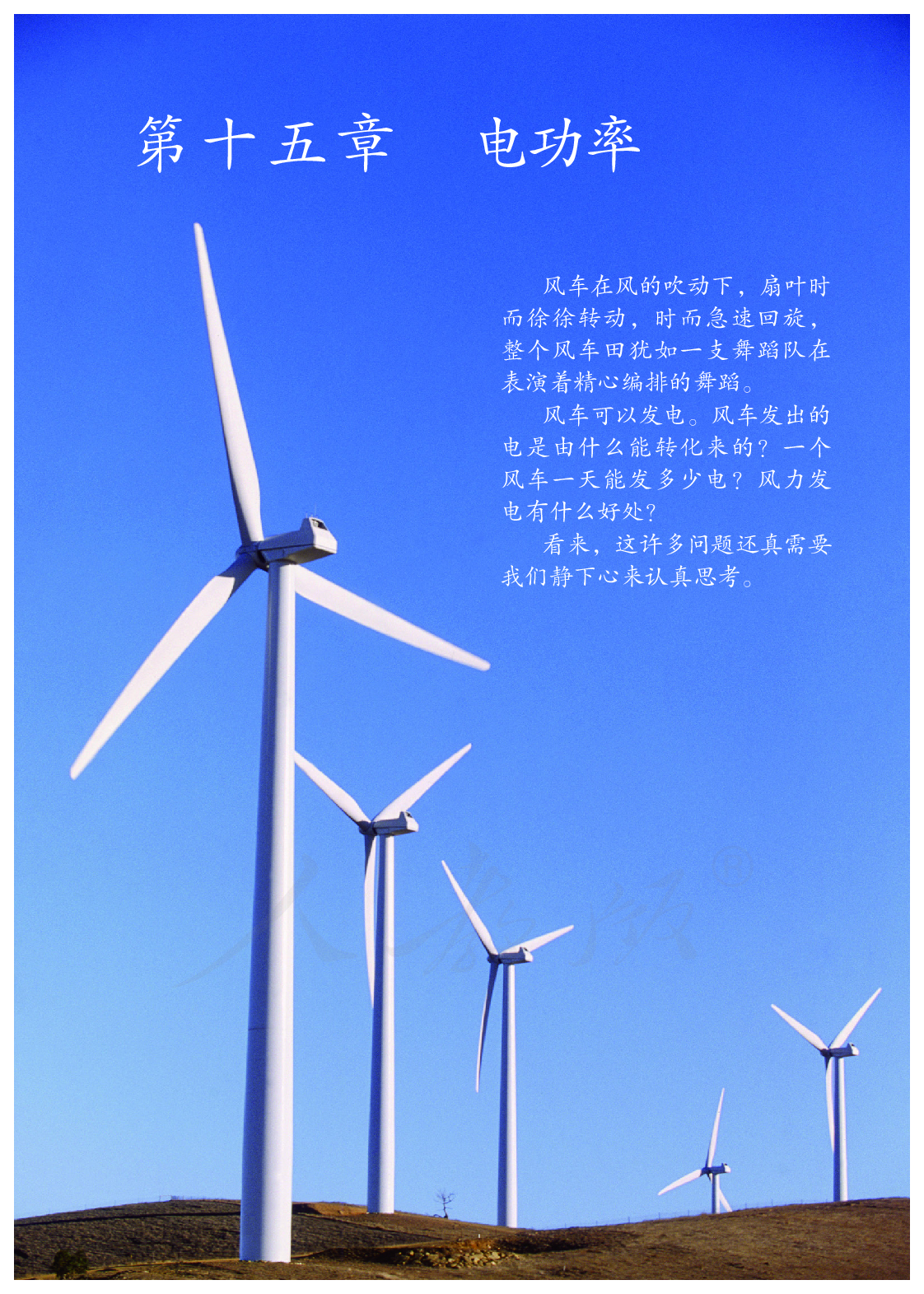 聋校义务教育实验教科书物理九年级下册.pdf 第6页