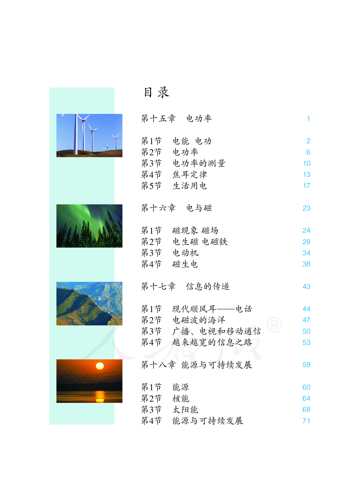 聋校义务教育实验教科书物理九年级下册.pdf 第4页