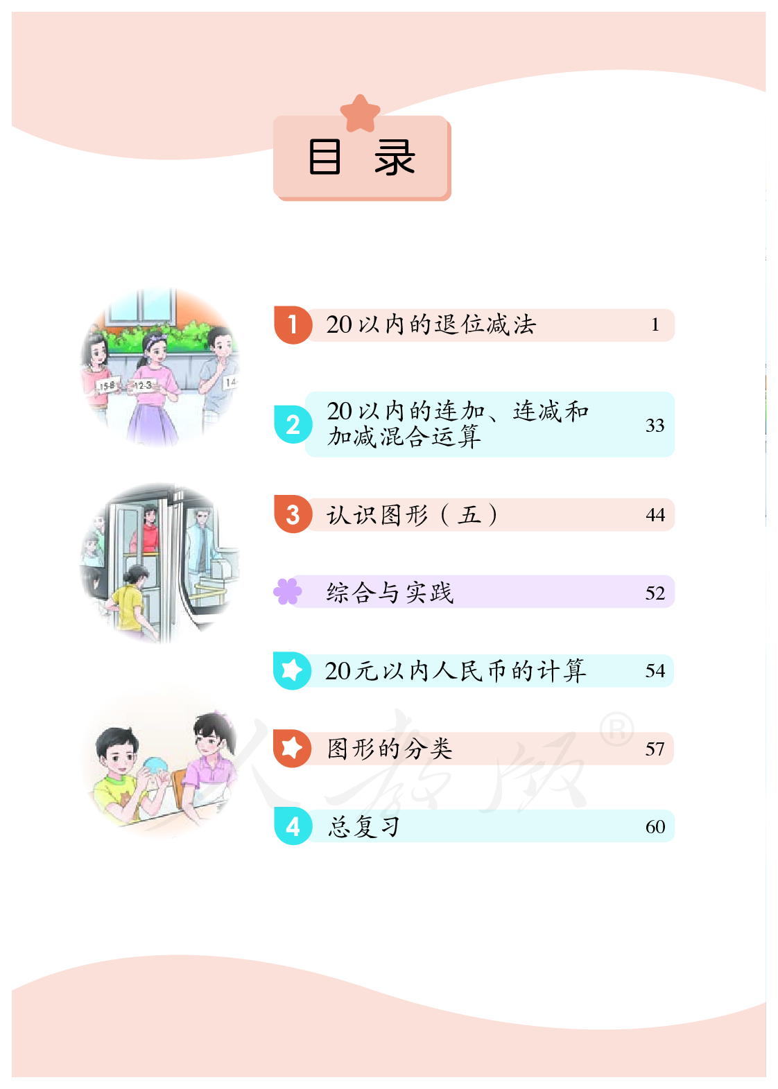 培智学校义务教育实验教科书生活数学五年级上册.pdf 第5页