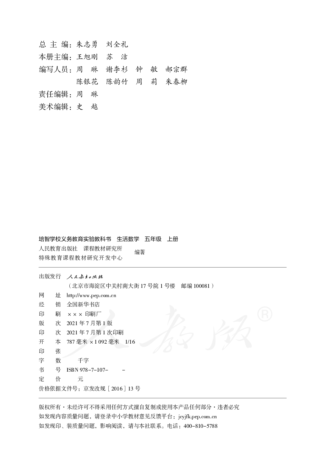 培智学校义务教育实验教科书生活数学五年级上册.pdf 第3页