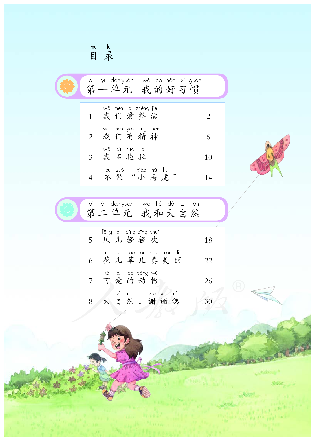 盲校义务教育实验教科书道德与法治一年级下册（供低视力学生使用）.pdf 第5页