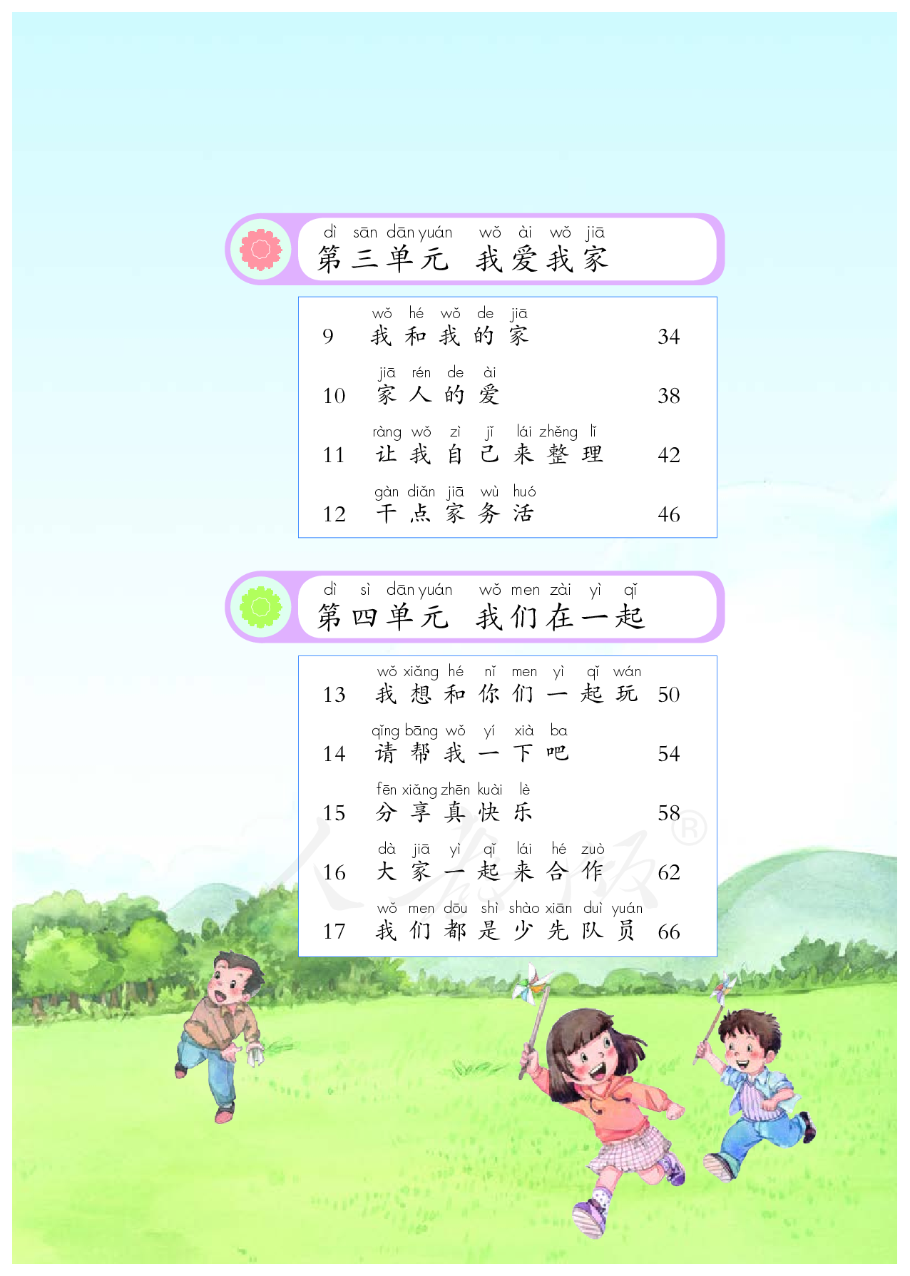 盲校义务教育实验教科书道德与法治一年级下册（供低视力学生使用）.pdf 第6页