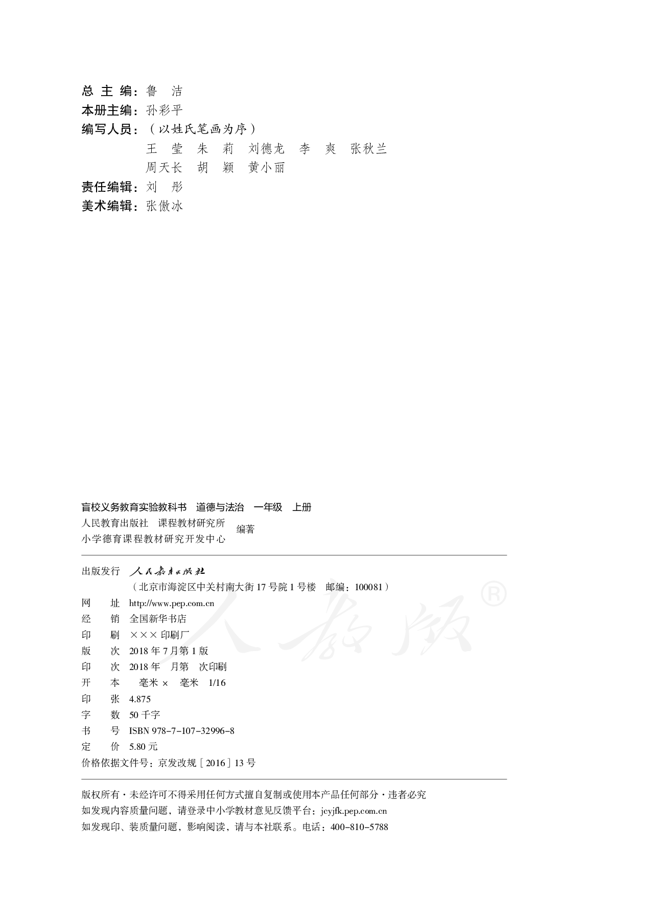 盲校义务教育实验教科书道德与法治一年级上册.pdf 第3页