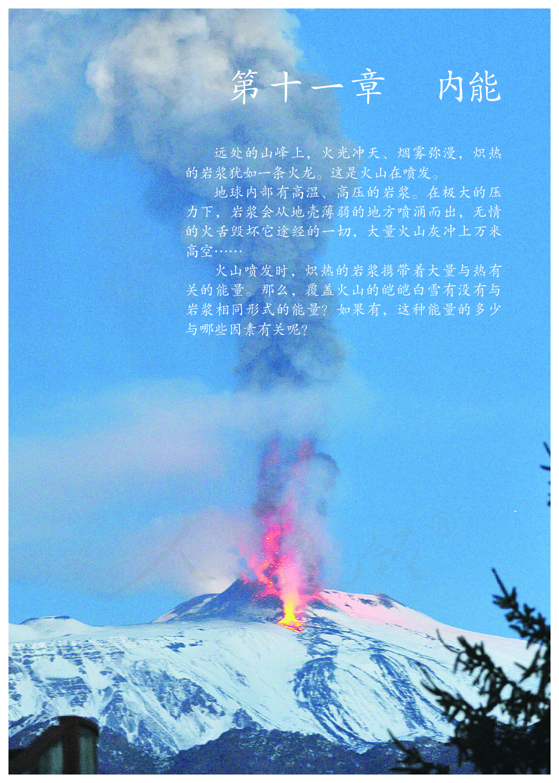 聋校义务教育实验教科书物理九年级上册.pdf 第6页