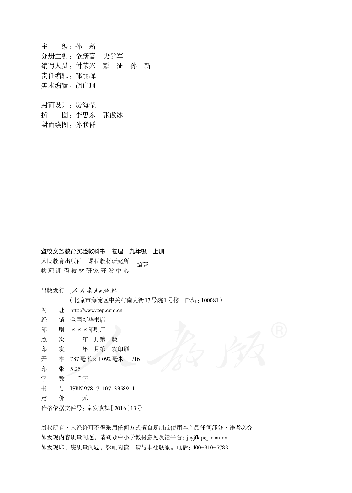 聋校义务教育实验教科书物理九年级上册.pdf 第3页