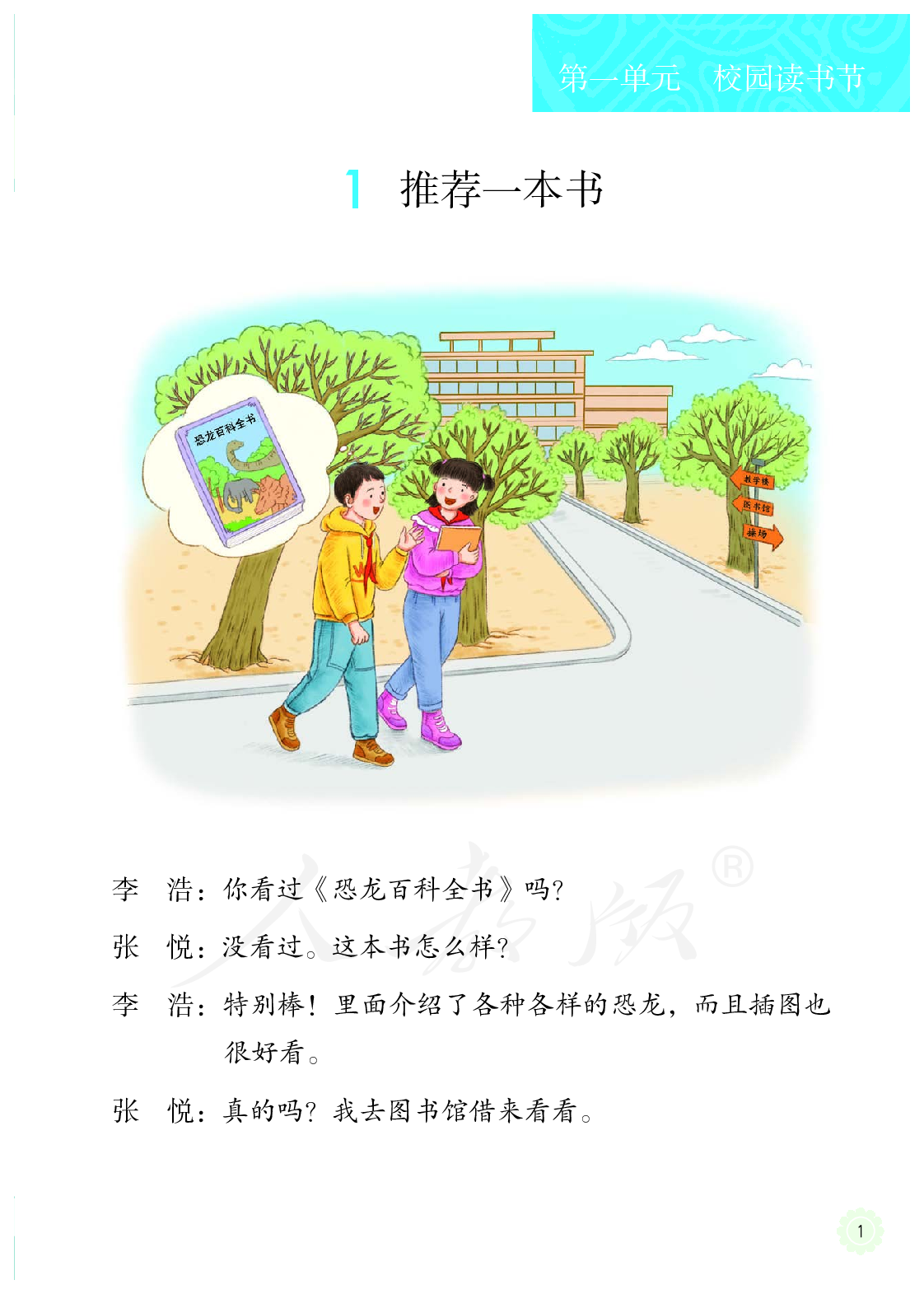 聋校义务教育实验教科书沟通与交往四年级下册.pdf 第6页