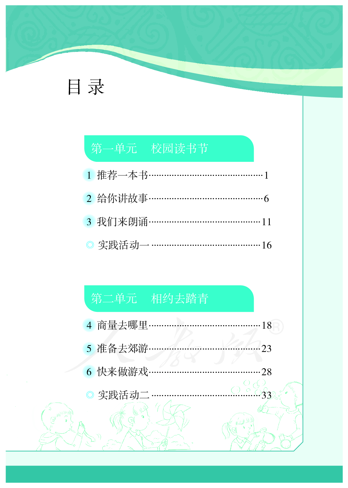 聋校义务教育实验教科书沟通与交往四年级下册.pdf 第4页