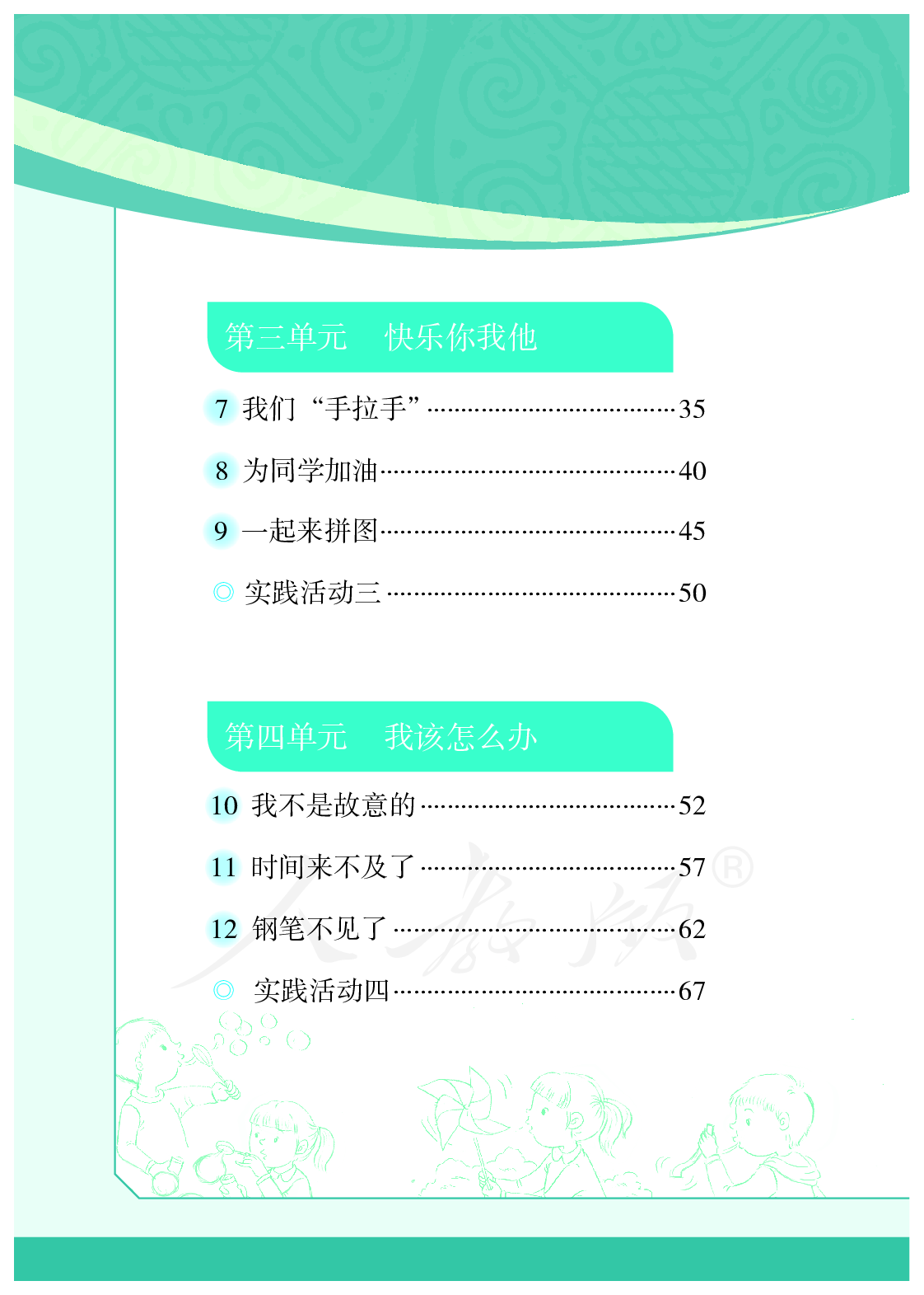 聋校义务教育实验教科书沟通与交往四年级下册.pdf 第5页