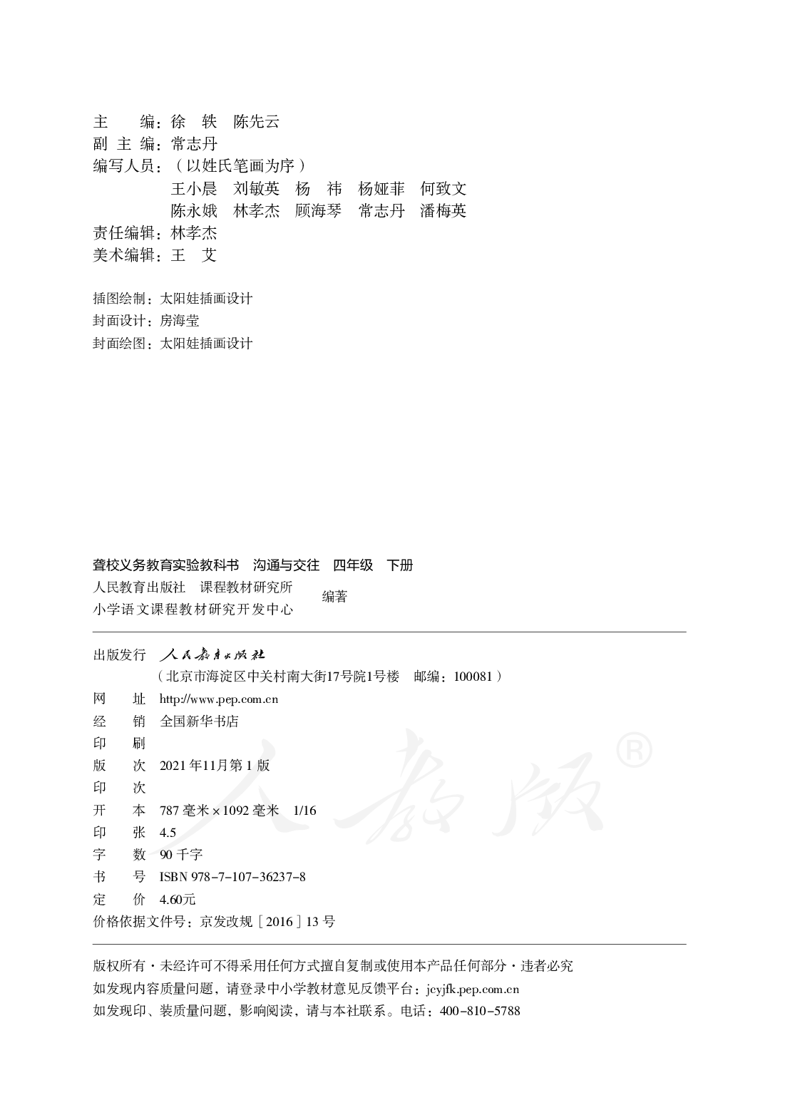 聋校义务教育实验教科书沟通与交往四年级下册.pdf 第3页