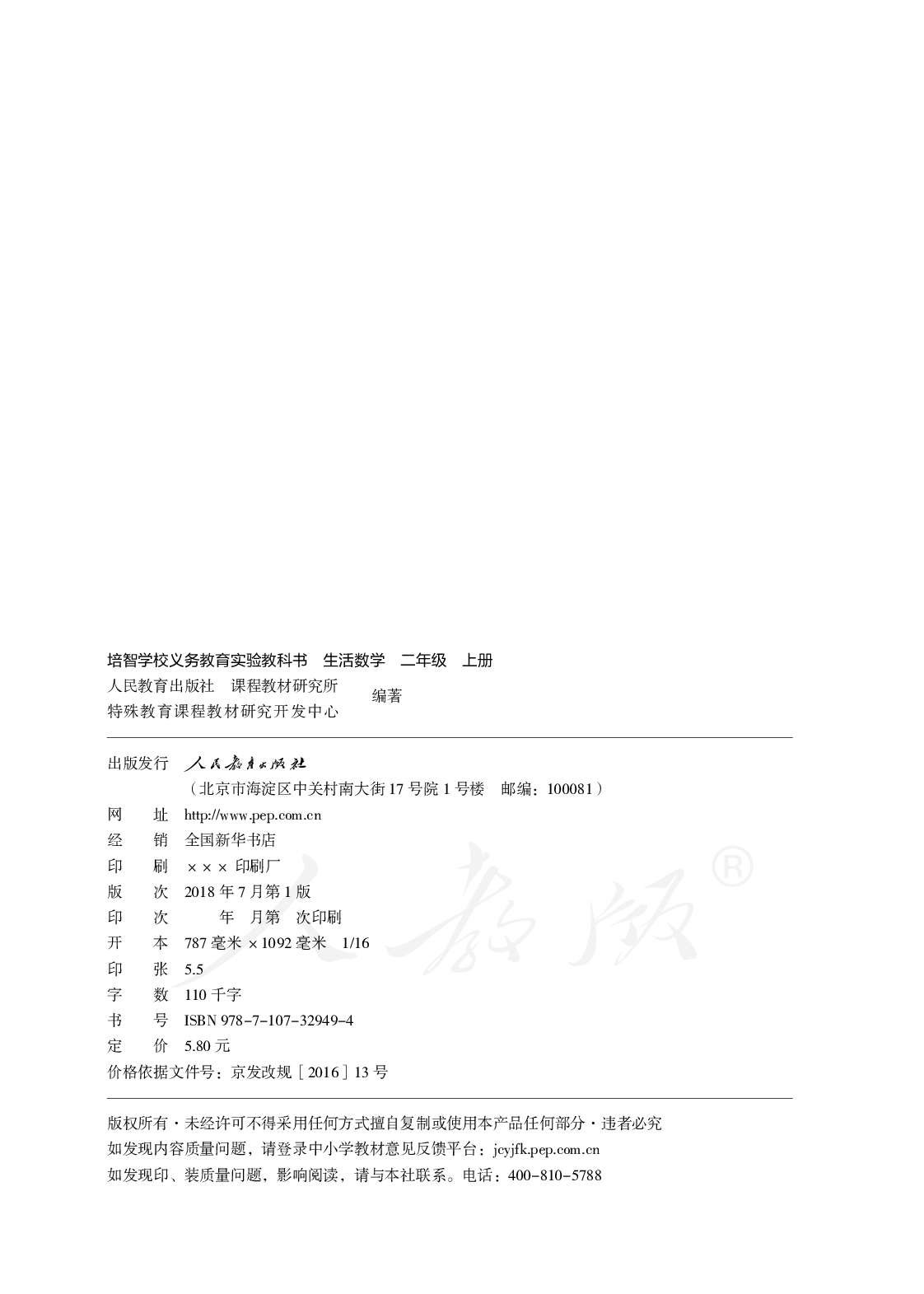 培智学校义务教育实验教科书生活数学二年级上册.pdf 第3页