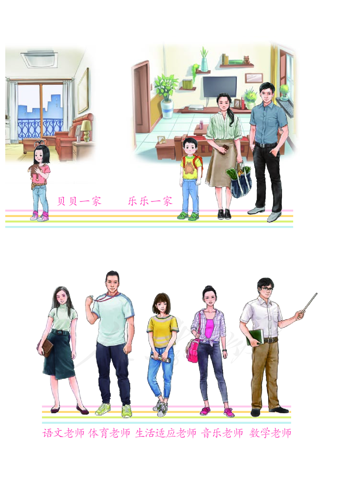 培智学校义务教育实验教科书生活数学二年级上册.pdf 第6页