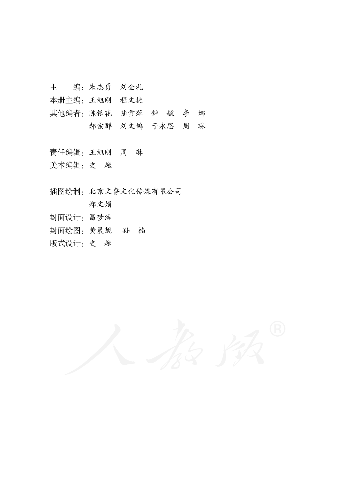 培智学校义务教育实验教科书生活数学二年级上册.pdf 第4页