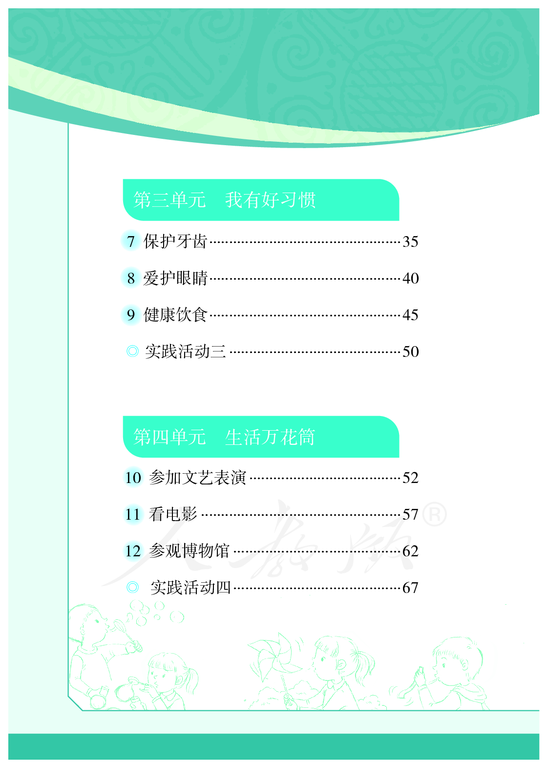 聋校义务教育实验教科书沟通与交往四年级上册.pdf 第5页