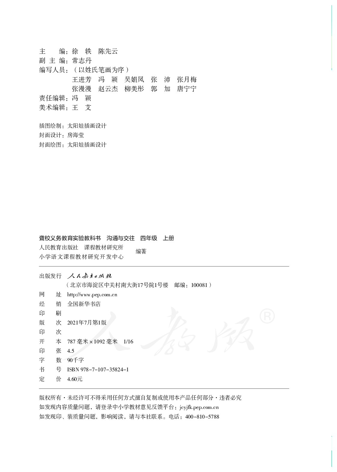 聋校义务教育实验教科书沟通与交往四年级上册.pdf 第3页